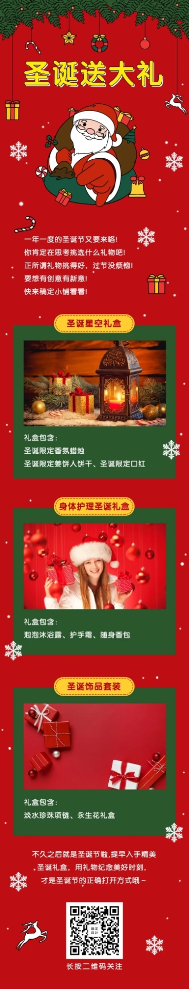 圣诞节活动促销喜庆文字排版文章长图预览效果