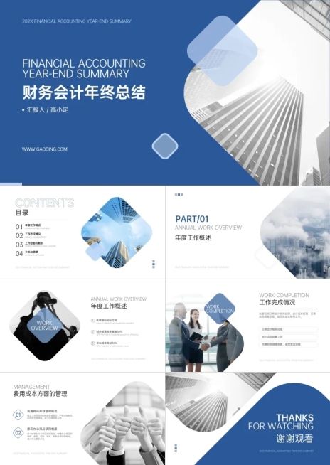 简约财务会计年终总结PPT预览效果