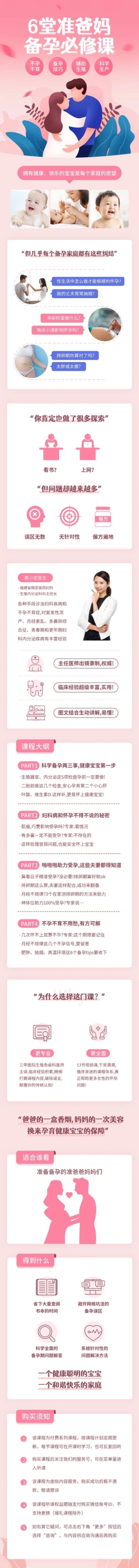 知识付费备孕早教亲子课程详情页预览效果