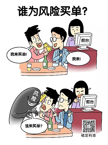 金融保险漫画海报-谁为风险买单？