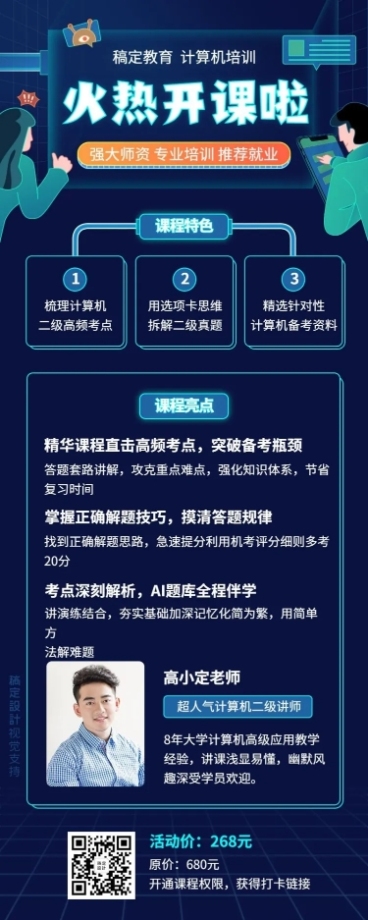 计算机/软件编程/课程长图预览效果
