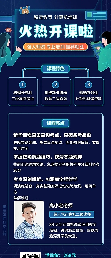 计算机/软件编程/课程长图
