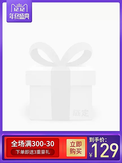 双十二满减促销主图图标