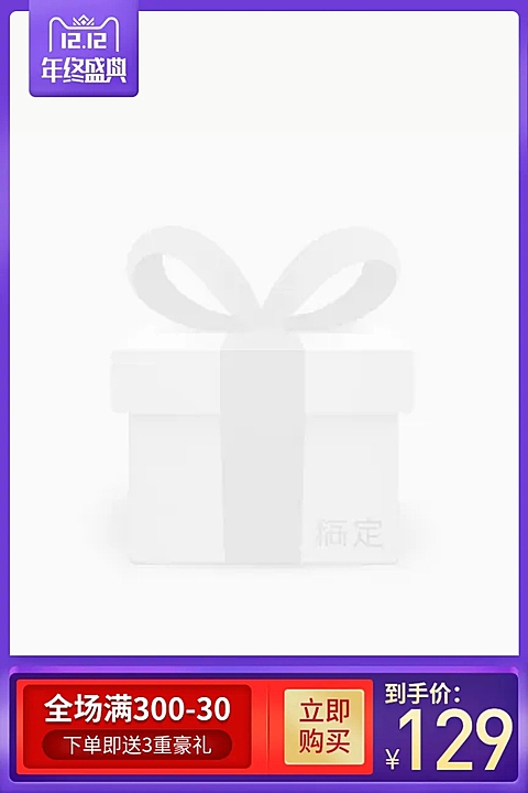 双十二满减促销主图图标