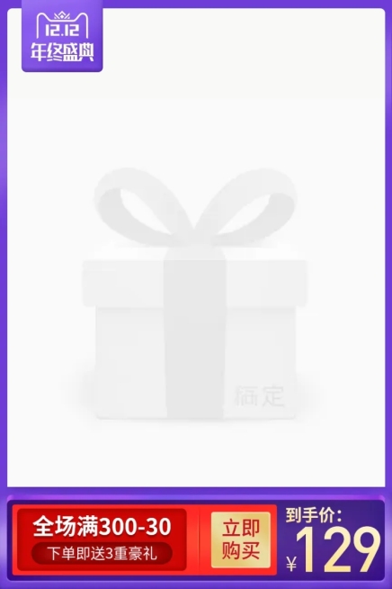 双十二满减促销主图图标预览效果