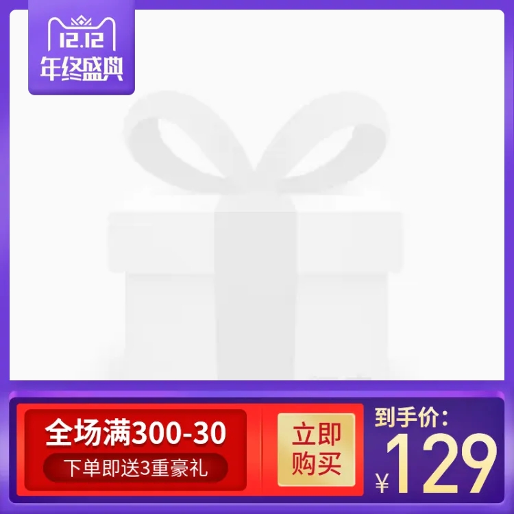 点击进入编辑 简约促销双十二通用主图图标预览效果