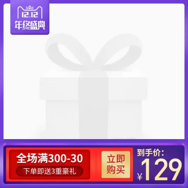 简约促销双十二通用主图图标预览效果