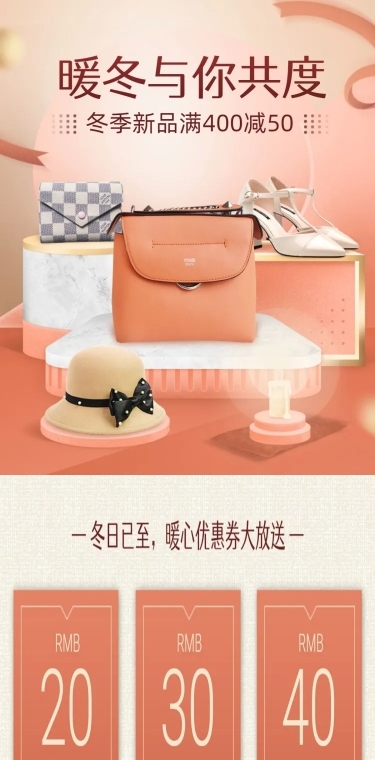 冬季保暖季上新简约服饰箱包店铺首页
