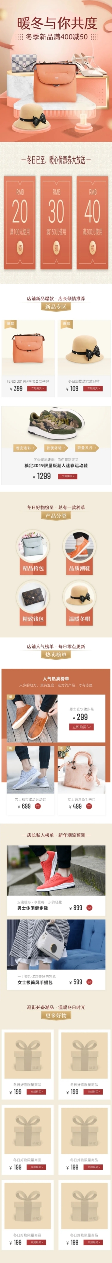 冬季保暖季上新简约服饰箱包店铺首页预览效果