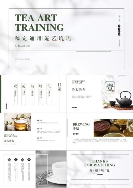 文艺通用茶艺培训PPT预览效果