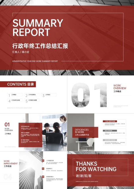 商务风行政年终工作总结PPT预览效果