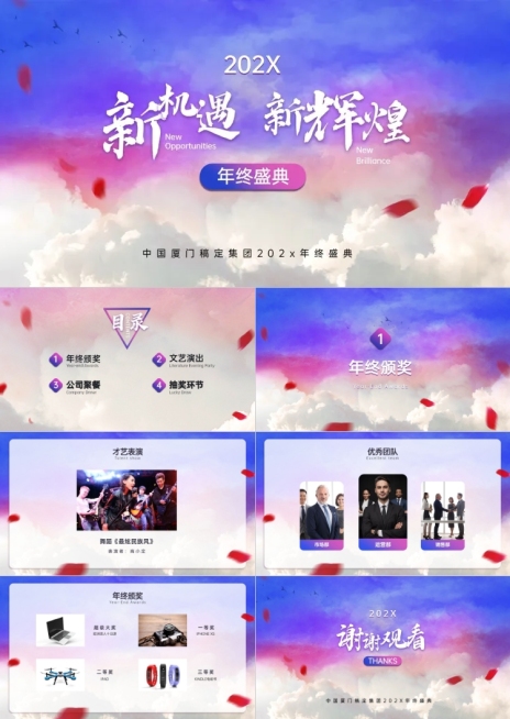 炫彩员工表彰年会PPT预览效果