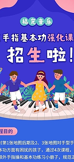 暑假招生钢琴培训课程详情页