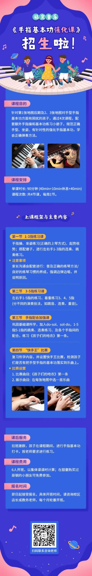 暑假招生钢琴培训课程详情页预览效果
