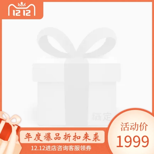 简约双十二通用主图图标预览效果