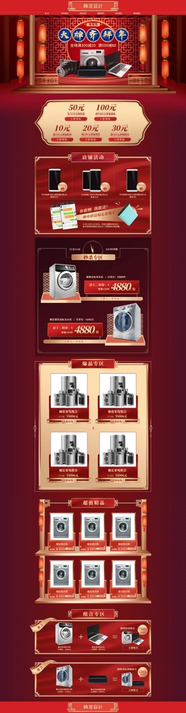 年货节C4D中国风家电店铺首页