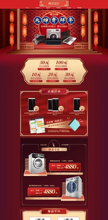 年货节C4D中国风家电店铺首页