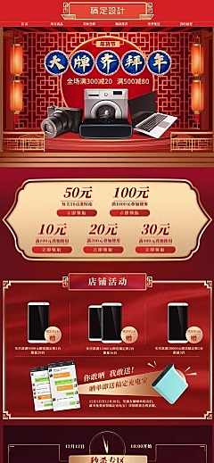 年货节C4D中国风家电店铺首页