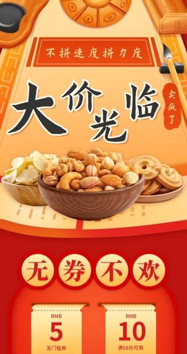 年货节春节食品干货坚果店铺首页