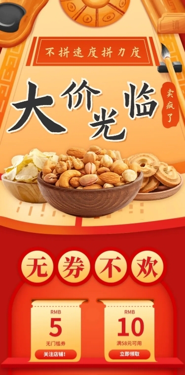 年货节春节食品干货坚果店铺首页