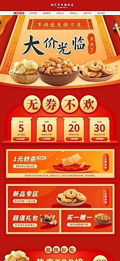 年货节春节食品干货坚果店铺首页