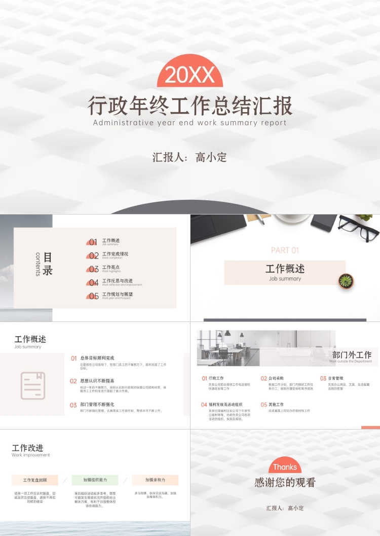 清新风行政年终工作总结PPT