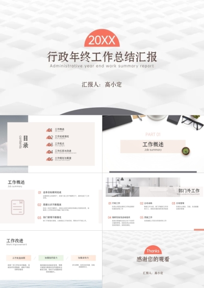 清新风行政年终工作总结PPT