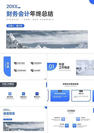 简约风财务会计年终总结PPT