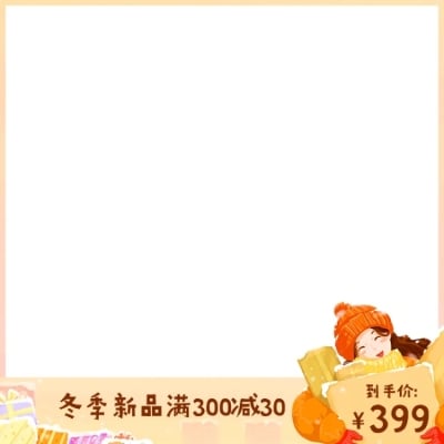 女装手绘橙色满减主图图标