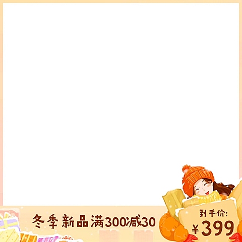 女装手绘橙色满减主图图标