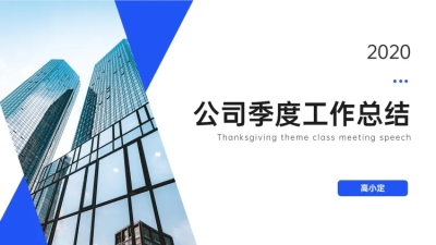 城市主题演讲通用PPT封面页