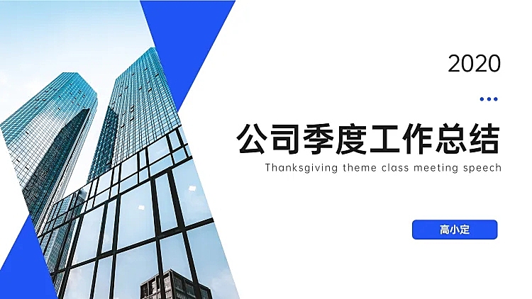 城市主题演讲通用PPT封面页