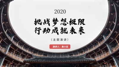 建筑主题演讲通用PPT封面页