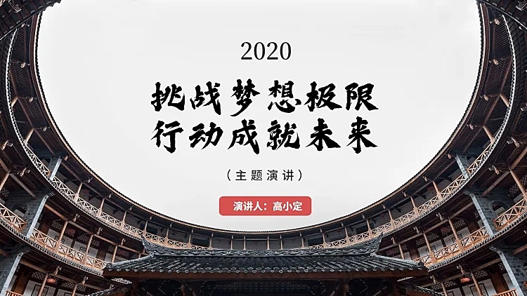 建筑主题演讲通用PPT封面页