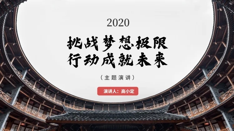 建筑主题演讲通用PPT封面页预览效果