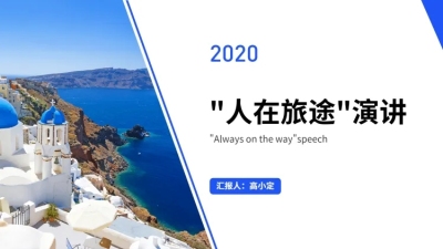 国外城市建筑主题汇报演讲通用PPT封面页