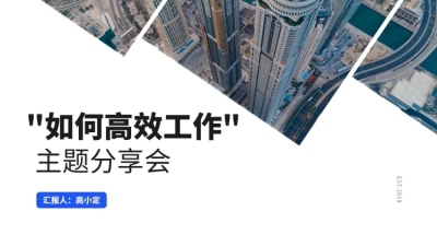 切割城市通用PPT封面页