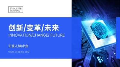 商务科技风PPT封面