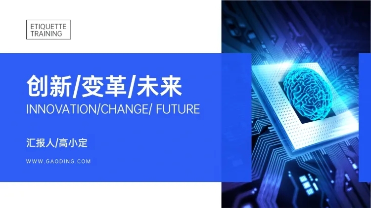 商务科技风PPT封面预览效果