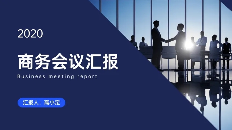 商务风会议总结PPT封面预览效果