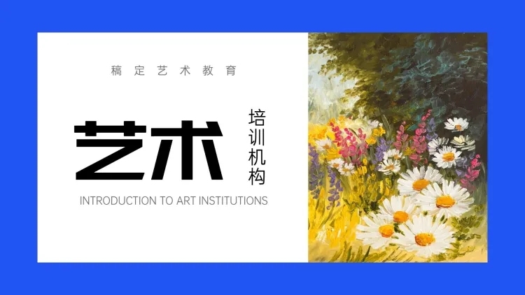 波纹艺术教学通用PPT封面页预览效果