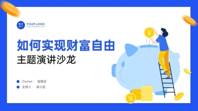 简约交流讲座演讲PPT封面页