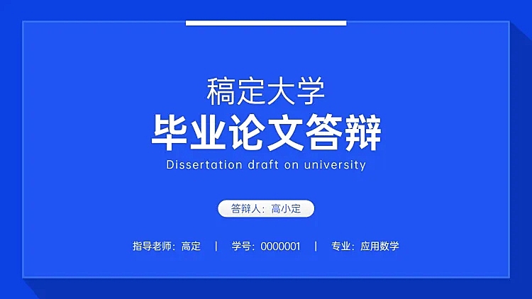 简约校园毕业答辩汇报PPT封面页