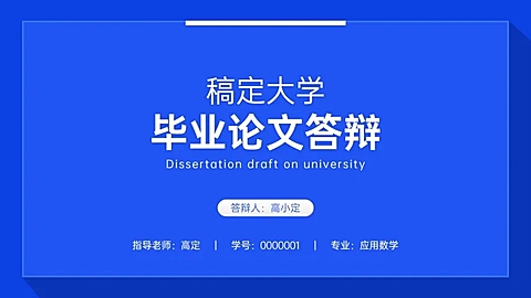 简约校园毕业答辩汇报PPT封面页