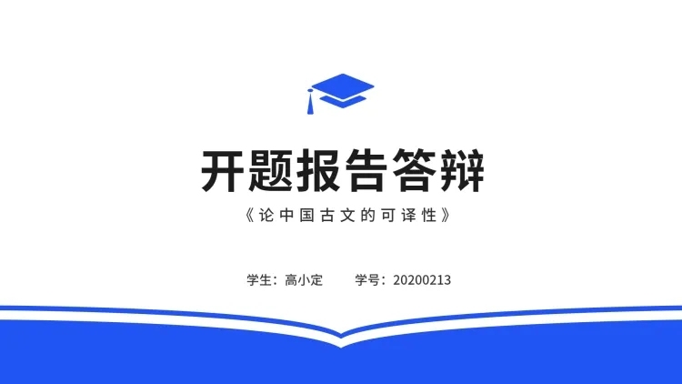 简约校园毕业答辩汇报PPT封面页预览效果