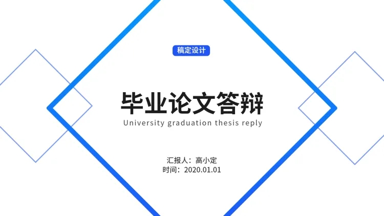 点击进入编辑 简约校园毕业答辩汇报PPT封面页预览效果