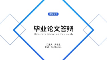 简约校园毕业答辩汇报PPT封面页