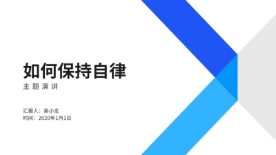 简约述职汇报分享交流PPT封面