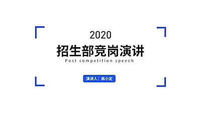 简约述职汇报竞选演讲通用PPT封面