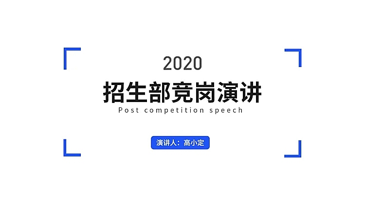简约述职汇报竞选演讲通用PPT封面